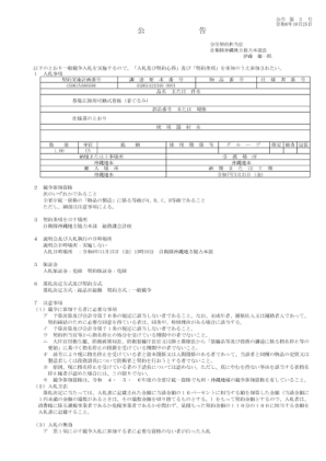 公告 第 3 号 令和6年10月25日